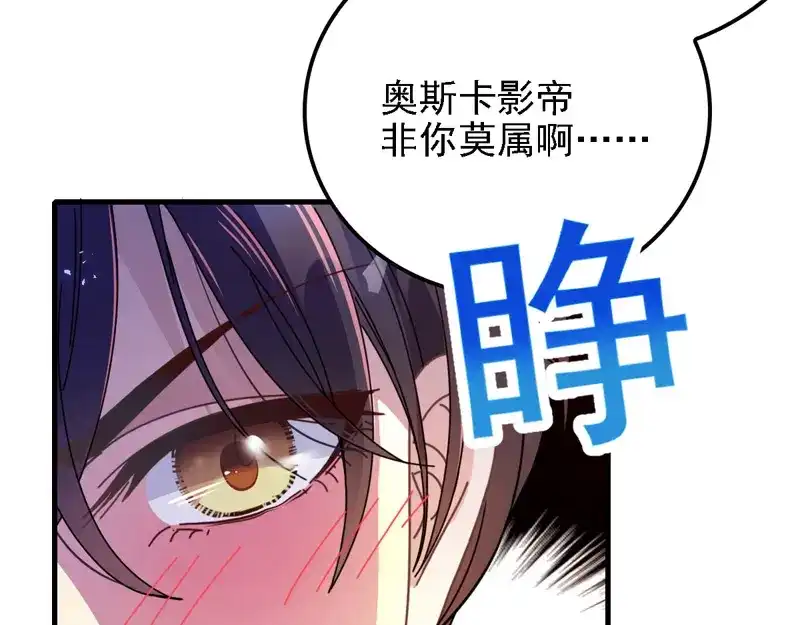 《惹上妖孽冷殿下》第64话 奥斯卡影帝 第79页