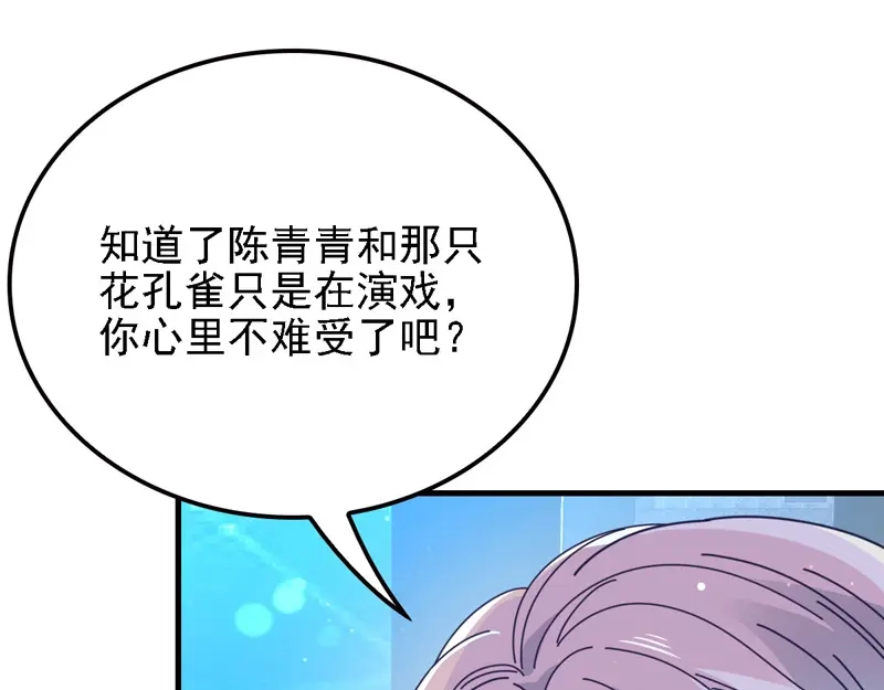 《惹上妖孽冷殿下》第64话 奥斯卡影帝 第84页