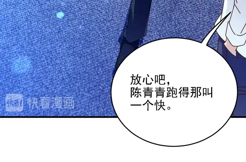 《惹上妖孽冷殿下》第64话 奥斯卡影帝 第83页