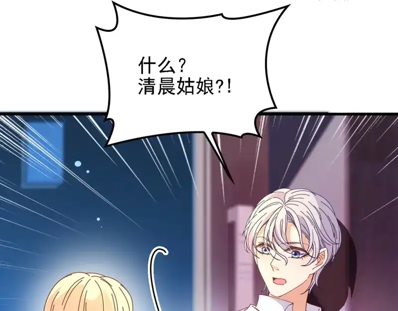《惹上妖孽冷殿下》第64话 奥斯卡影帝 第52页