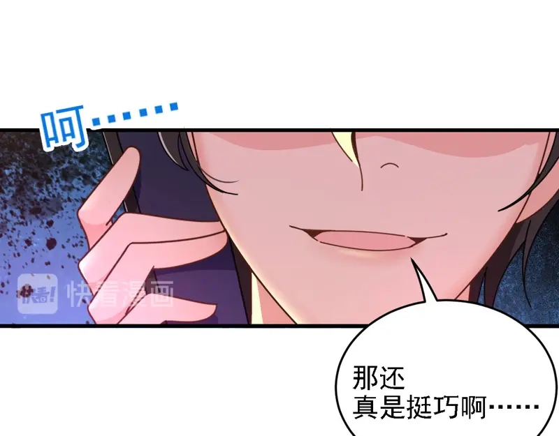 《惹上妖孽冷殿下》第65话 我有个朋友 第43页