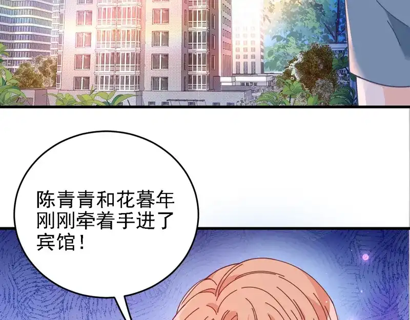 《惹上妖孽冷殿下》第65话 我有个朋友 第37页