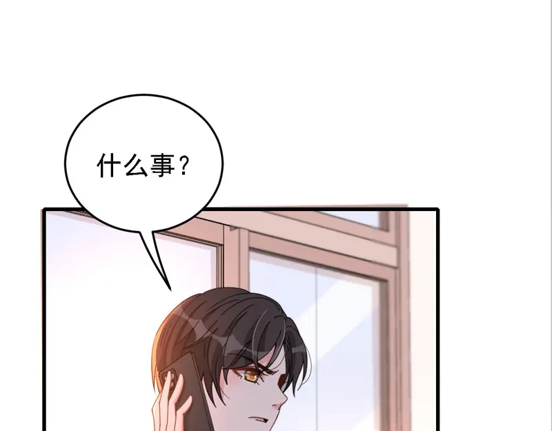 《惹上妖孽冷殿下》第65话 我有个朋友 第33页