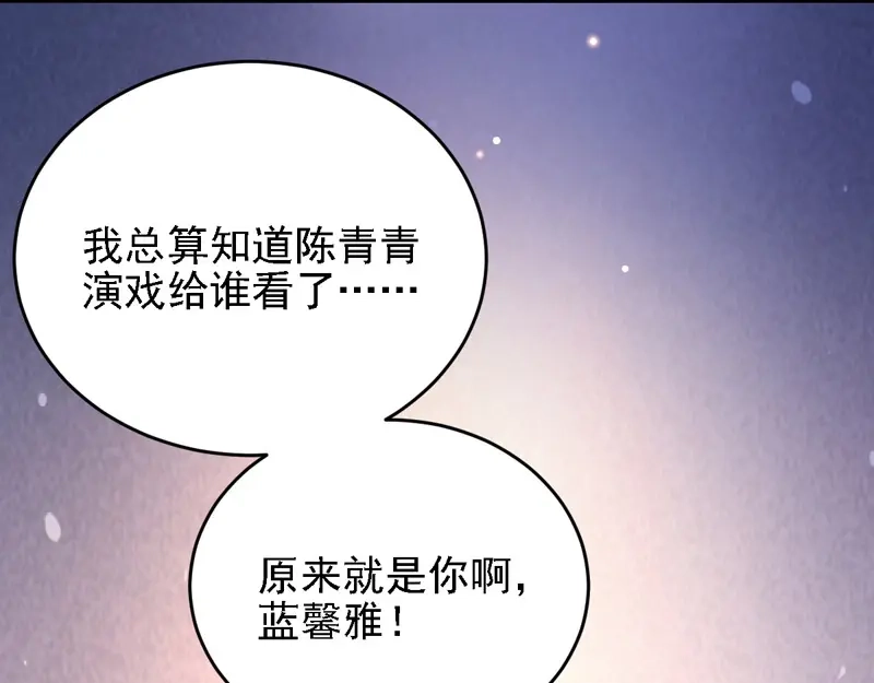 《惹上妖孽冷殿下》第65话 我有个朋友 第46页