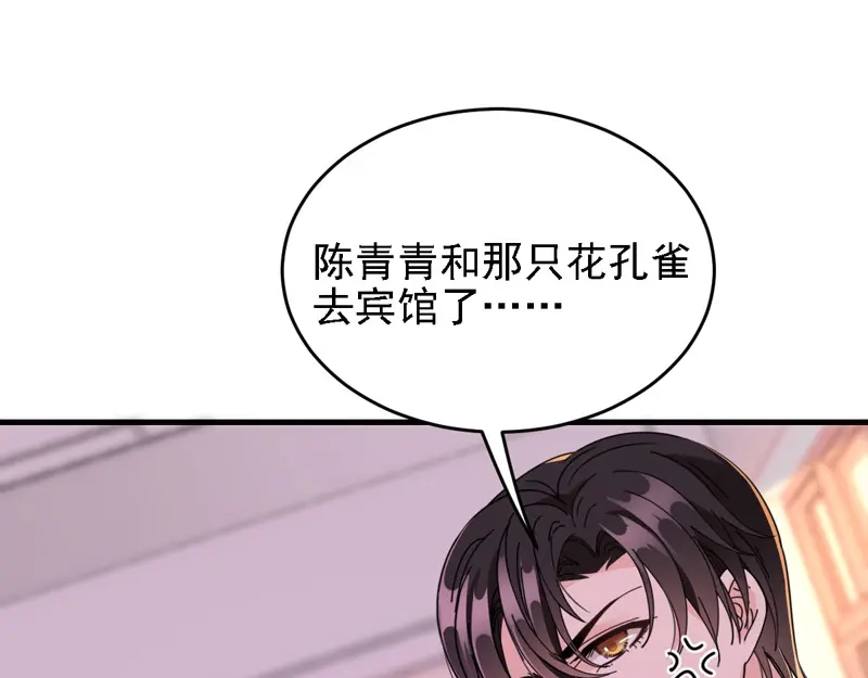 《惹上妖孽冷殿下》第65话 我有个朋友 第58页