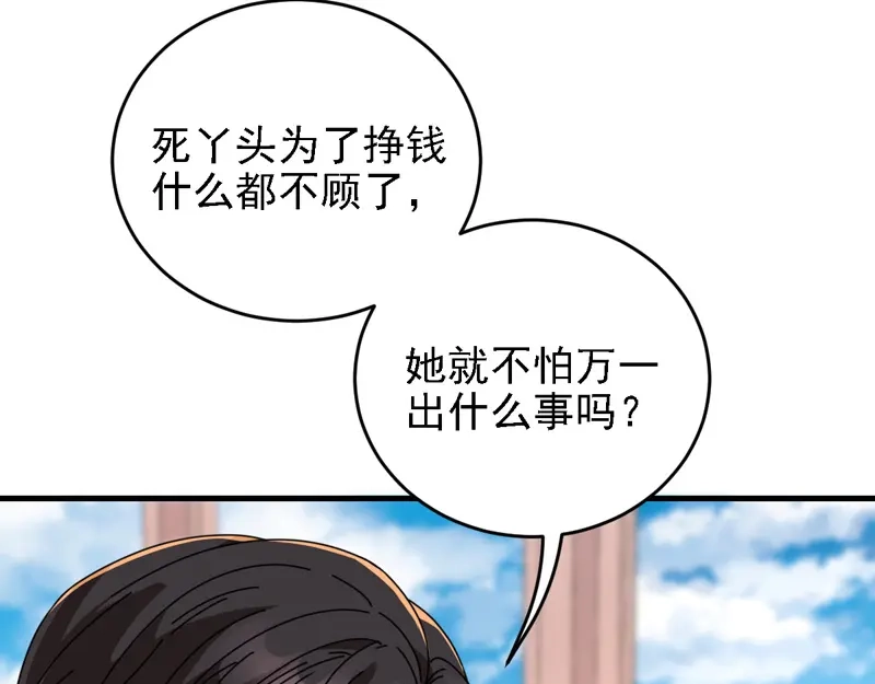《惹上妖孽冷殿下》第65话 我有个朋友 第64页