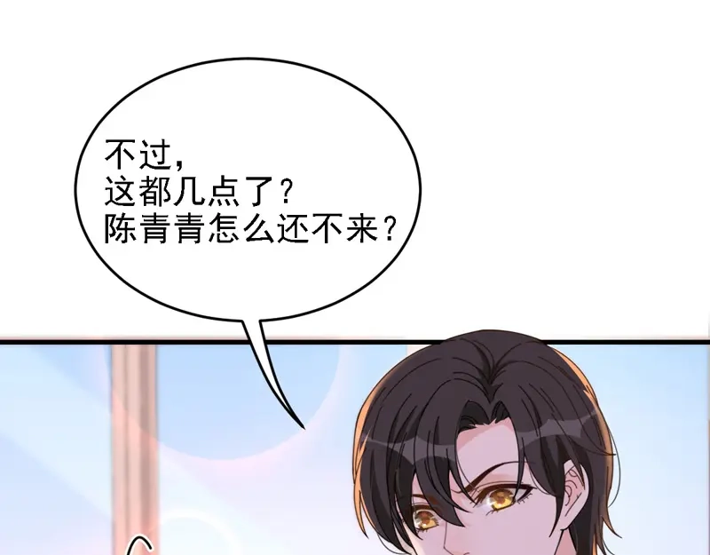 《惹上妖孽冷殿下》第65话 我有个朋友 第28页