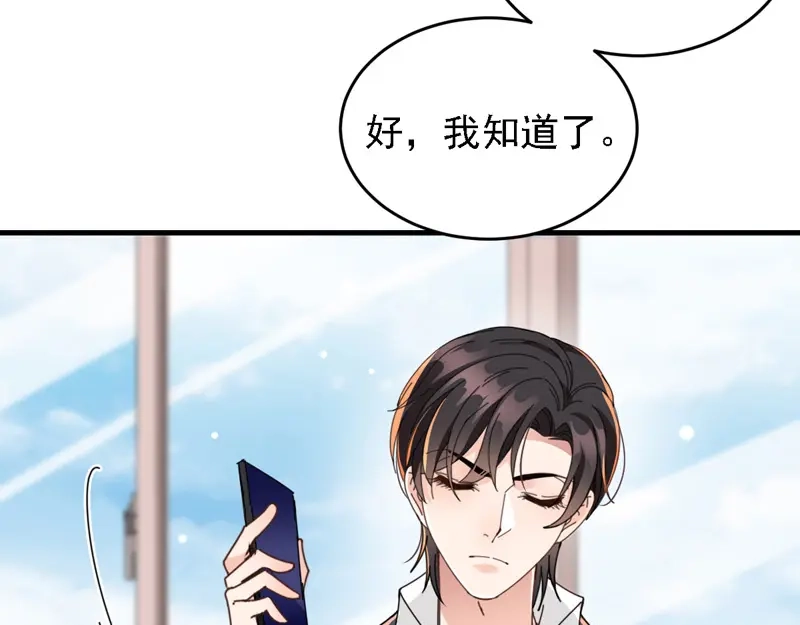 《惹上妖孽冷殿下》第65话 我有个朋友 第44页