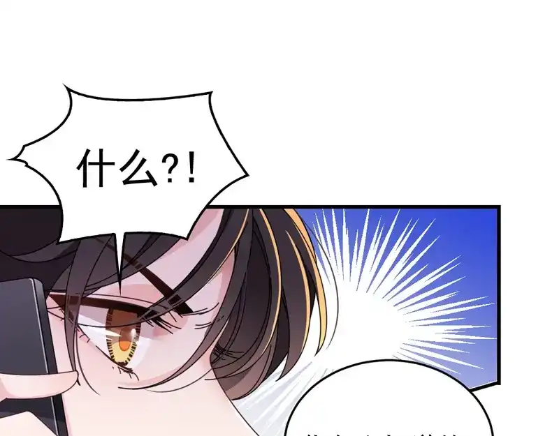 《惹上妖孽冷殿下》第65话 我有个朋友 第40页