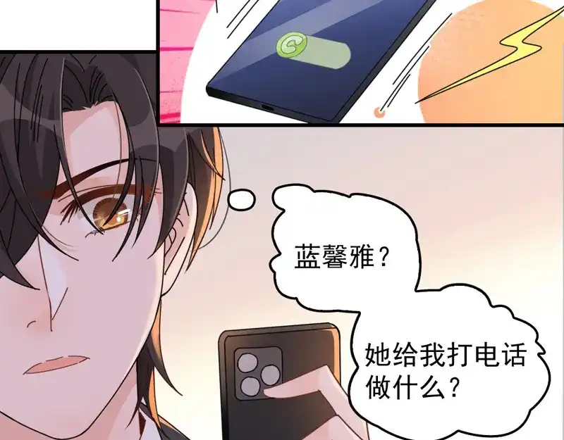 《惹上妖孽冷殿下》第65话 我有个朋友 第31页