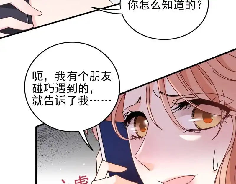《惹上妖孽冷殿下》第65话 我有个朋友 第41页