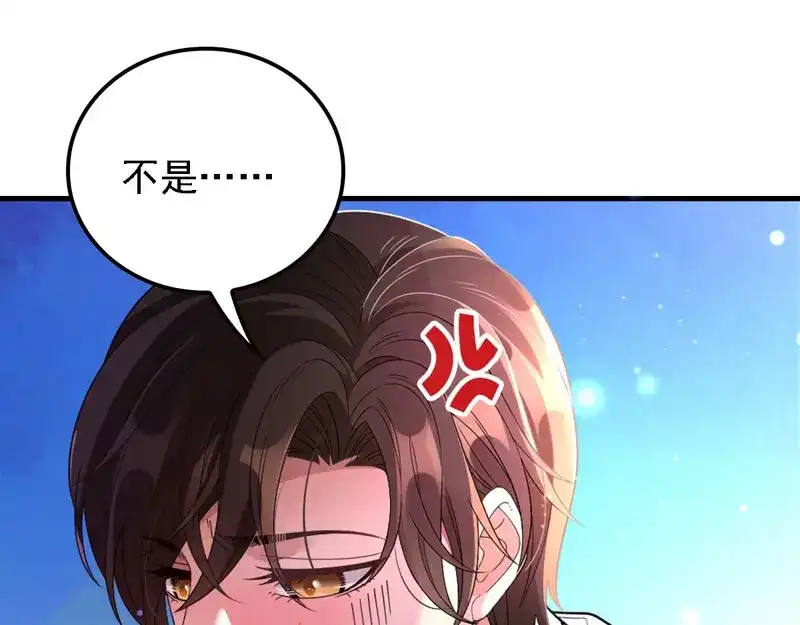 《惹上妖孽冷殿下》第65话 我有个朋友 第19页