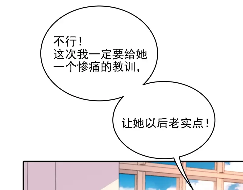 《惹上妖孽冷殿下》第65话 我有个朋友 第66页