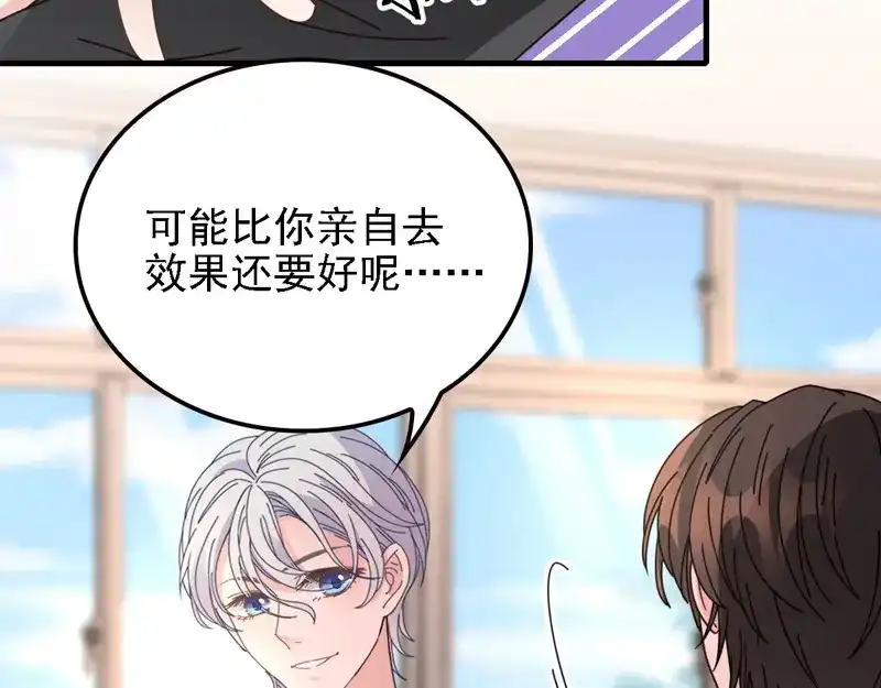 《惹上妖孽冷殿下》第65话 我有个朋友 第70页