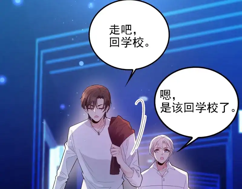 《惹上妖孽冷殿下》第65话 我有个朋友 第10页