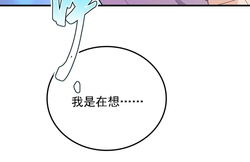 《惹上妖孽冷殿下》第65话 我有个朋友 第21页
