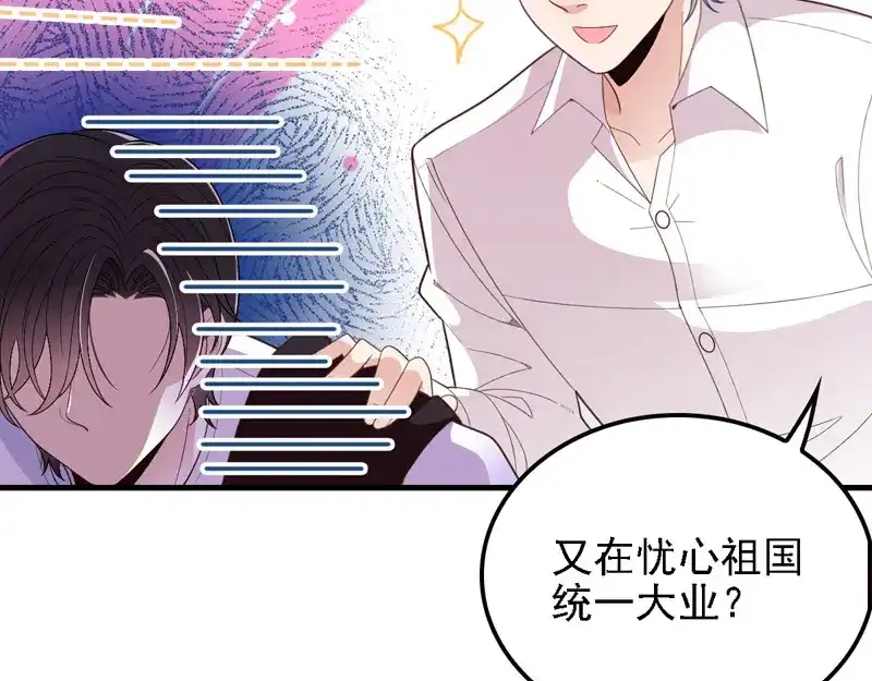 《惹上妖孽冷殿下》第65话 我有个朋友 第17页