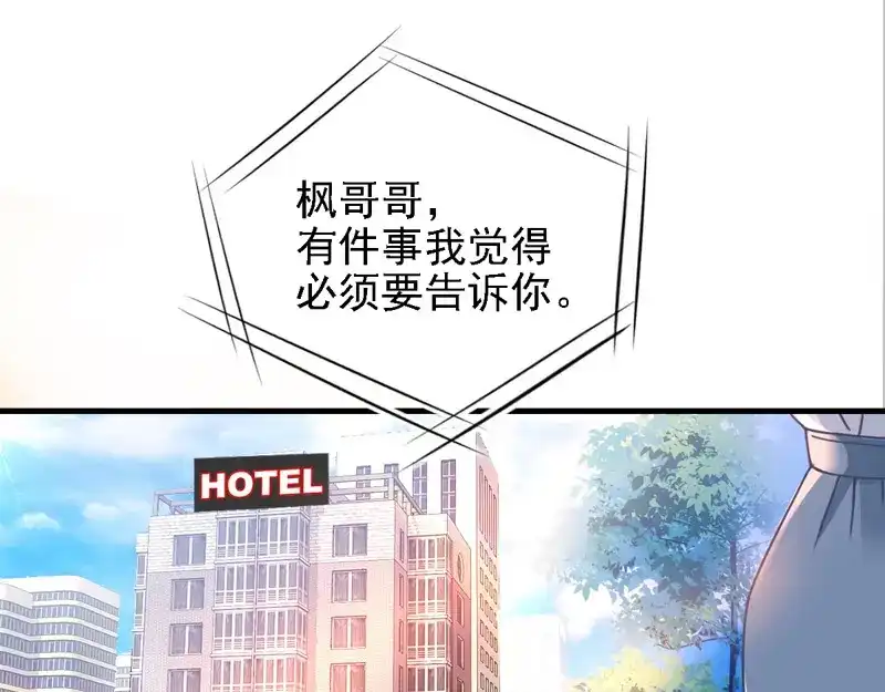 《惹上妖孽冷殿下》第65话 我有个朋友 第36页