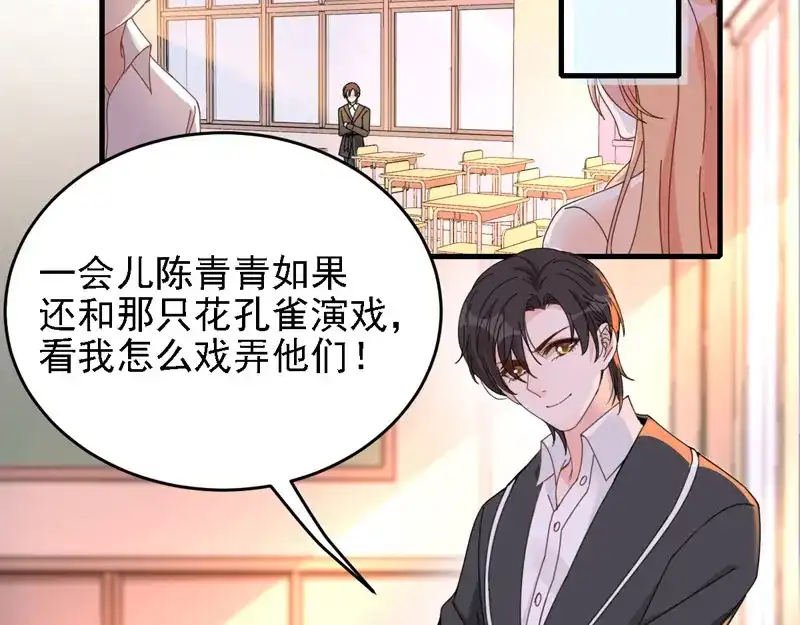 《惹上妖孽冷殿下》第65话 我有个朋友 第25页