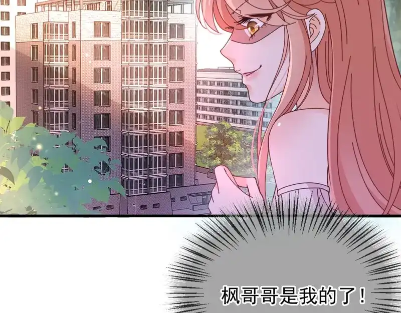 《惹上妖孽冷殿下》第65话 我有个朋友 第54页