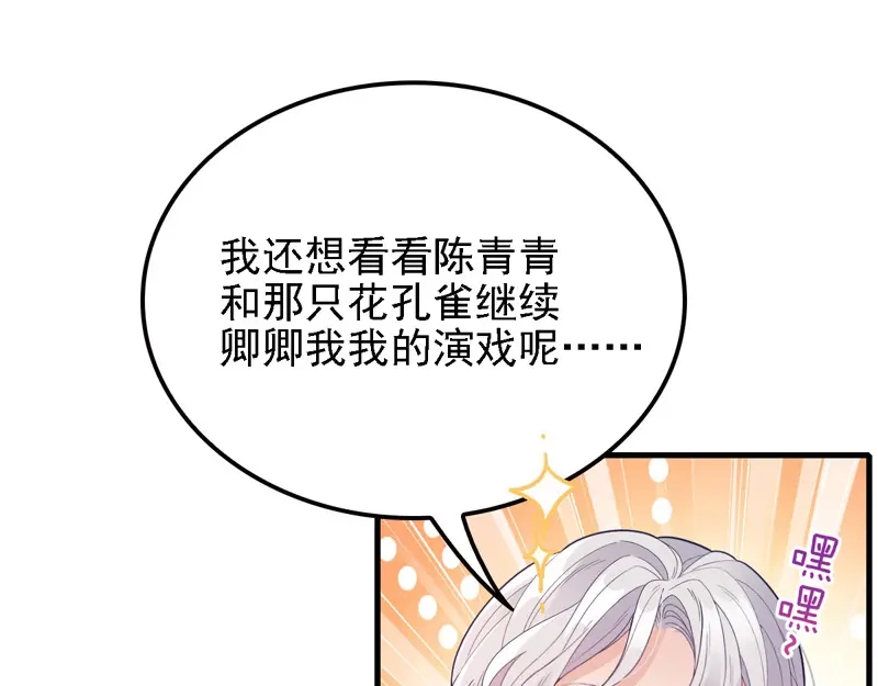 《惹上妖孽冷殿下》第65话 我有个朋友 第13页