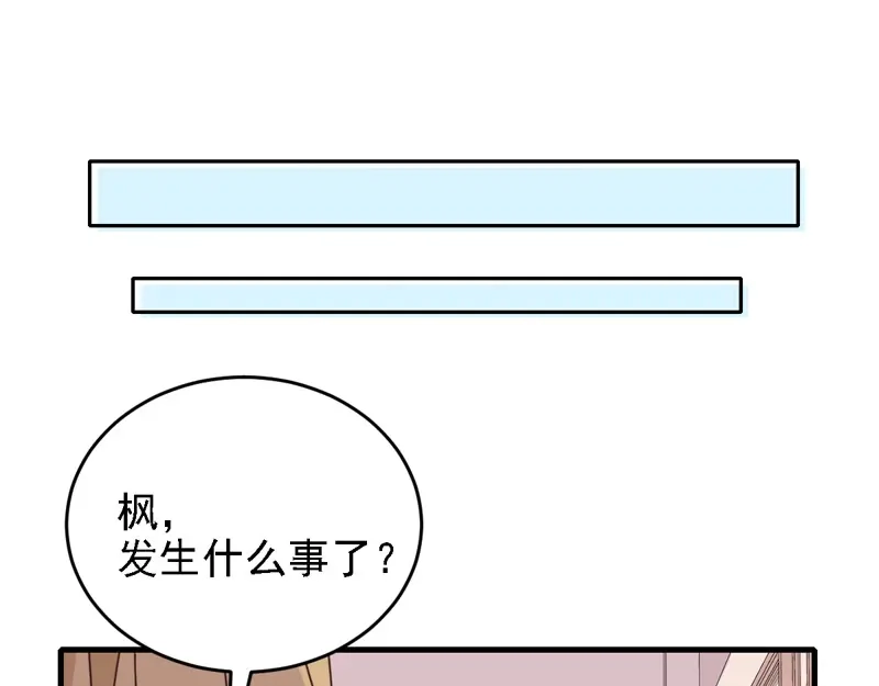 《惹上妖孽冷殿下》第65话 我有个朋友 第56页