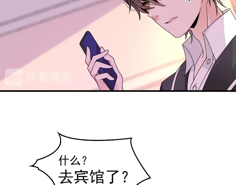 《惹上妖孽冷殿下》第65话 我有个朋友 第59页
