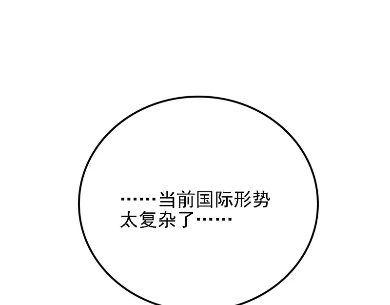 《惹上妖孽冷殿下》第65话 我有个朋友 第22页