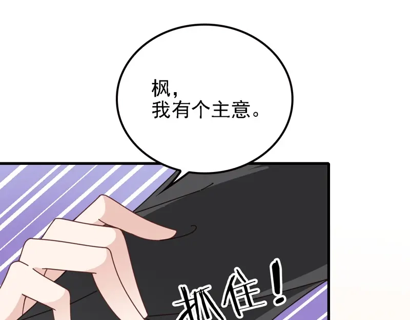 《惹上妖孽冷殿下》第65话 我有个朋友 第69页