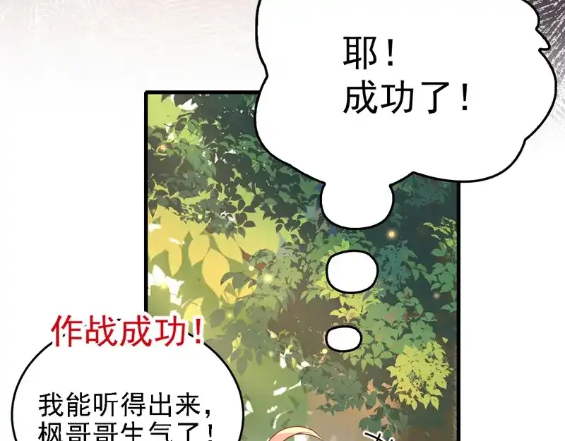 《惹上妖孽冷殿下》第65话 我有个朋友 第51页