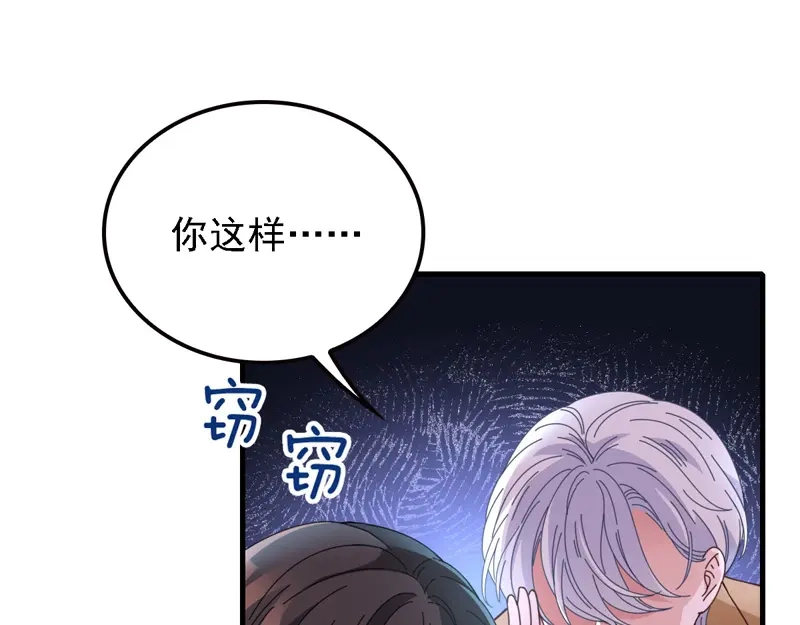 《惹上妖孽冷殿下》第65话 我有个朋友 第73页