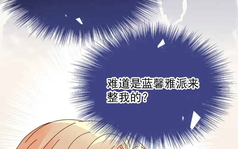 《惹上妖孽冷殿下》第66话 捉奸 第46页