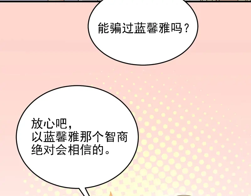 《惹上妖孽冷殿下》第66话 捉奸 第29页