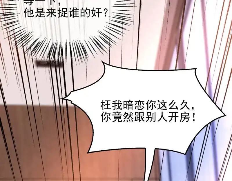 《惹上妖孽冷殿下》第66话 捉奸 第59页