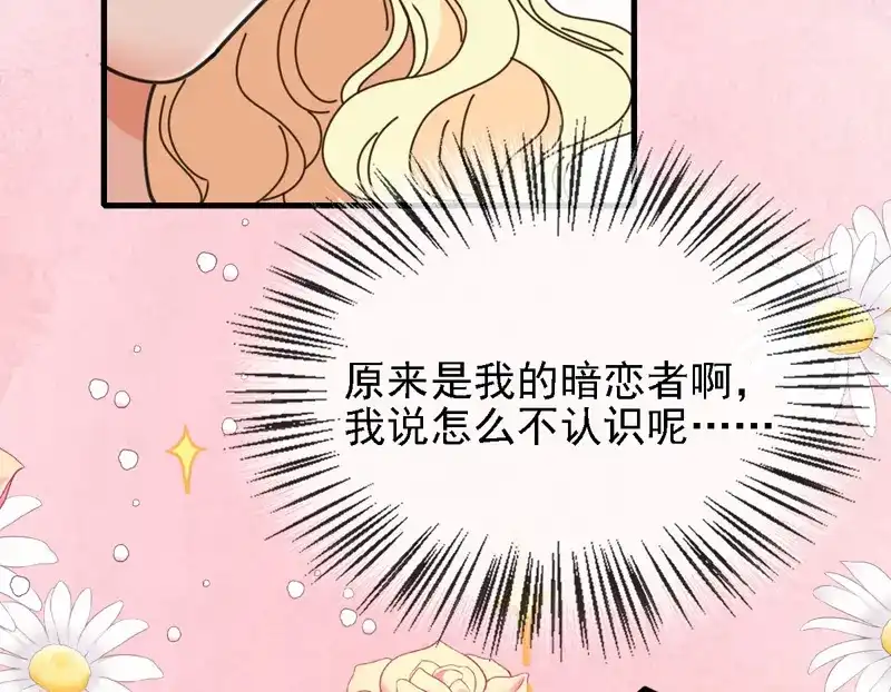 《惹上妖孽冷殿下》第66话 捉奸 第65页