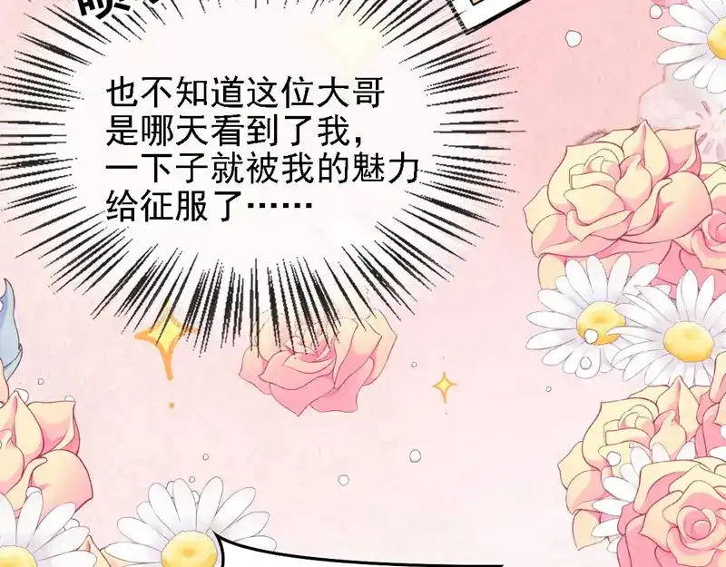 《惹上妖孽冷殿下》第66话 捉奸 第67页