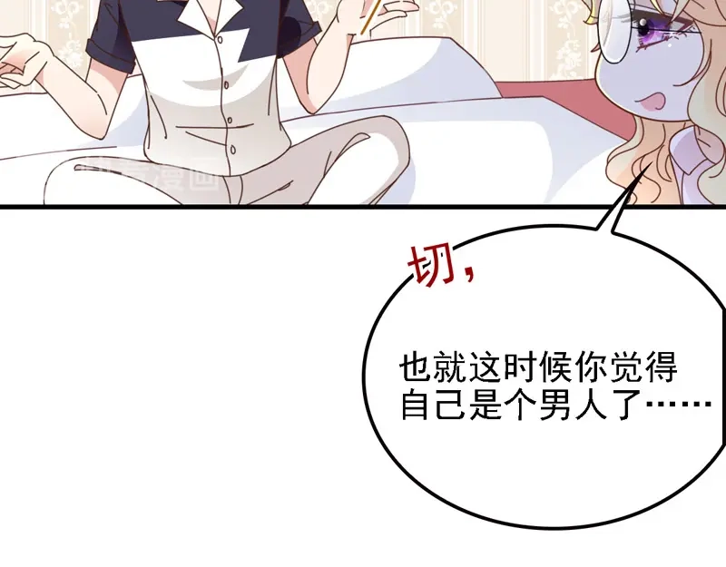 《惹上妖孽冷殿下》第66话 捉奸 第18页