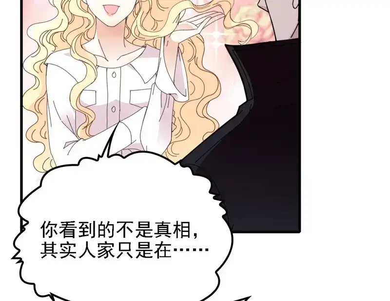 《惹上妖孽冷殿下》第66话 捉奸 第76页