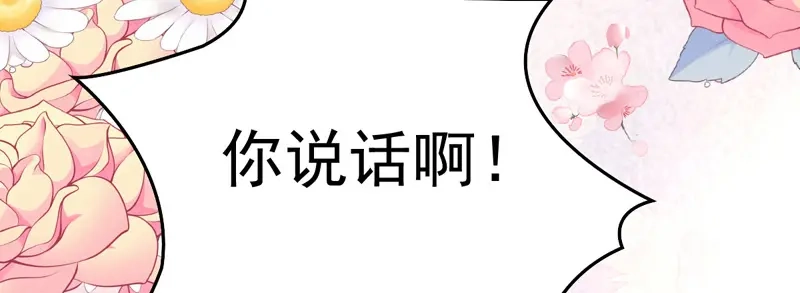 《惹上妖孽冷殿下》第66话 捉奸 第68页