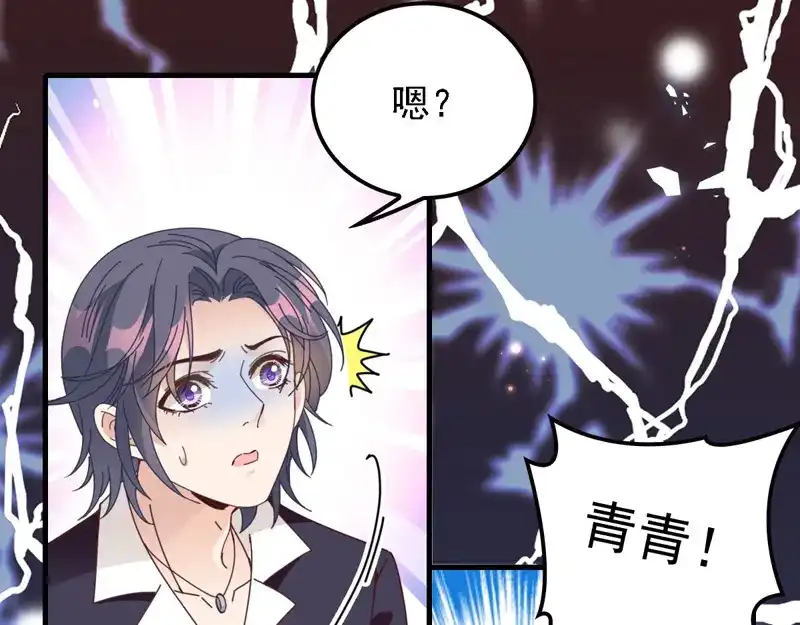 《惹上妖孽冷殿下》第66话 捉奸 第42页