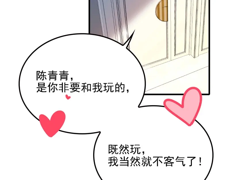 《惹上妖孽冷殿下》第66话 捉奸 第7页