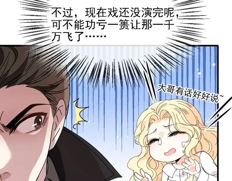 《惹上妖孽冷殿下》第67话 向司徒枫求救 第16页