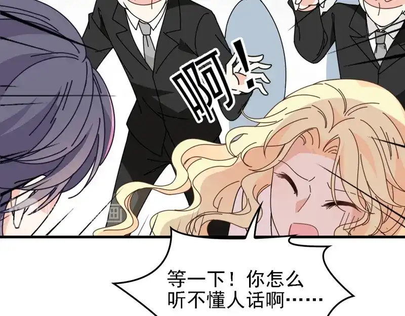 《惹上妖孽冷殿下》第67话 向司徒枫求救 第28页
