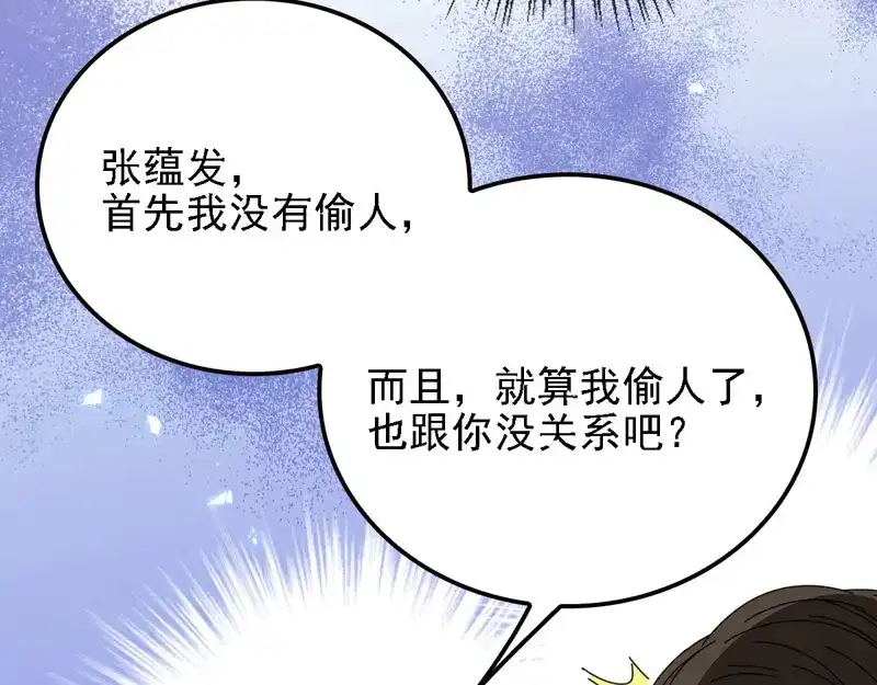 《惹上妖孽冷殿下》第67话 向司徒枫求救 第5页