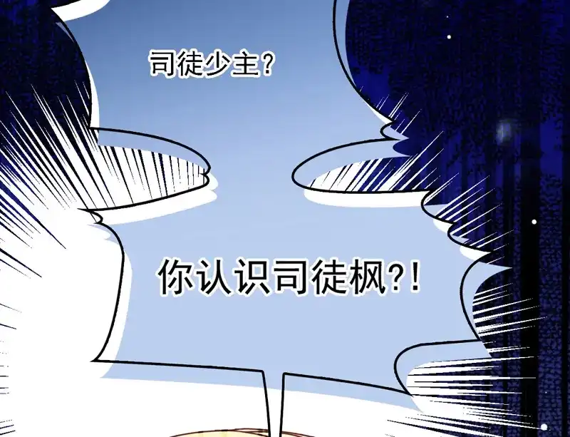 《惹上妖孽冷殿下》第67话 向司徒枫求救 第52页