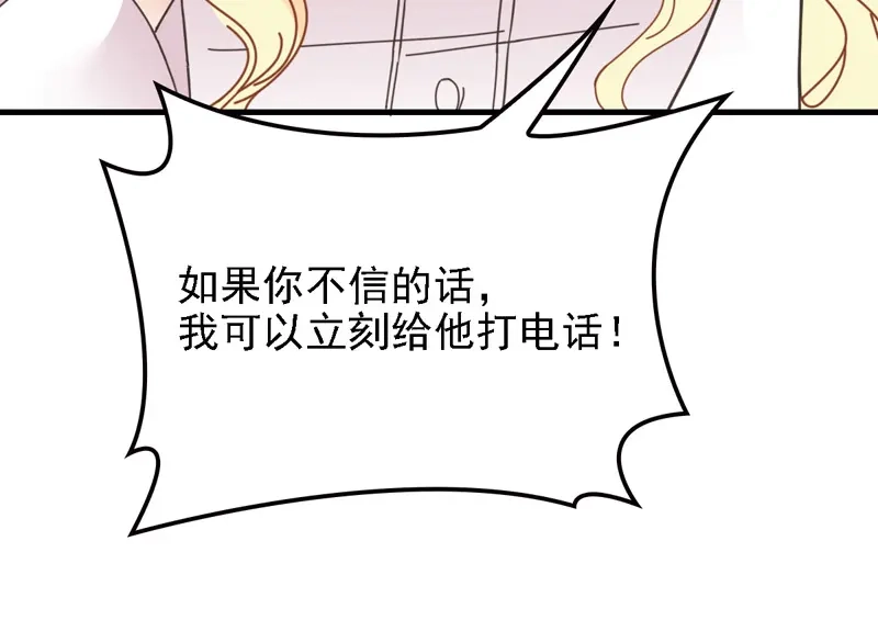 《惹上妖孽冷殿下》第67话 向司徒枫求救 第66页