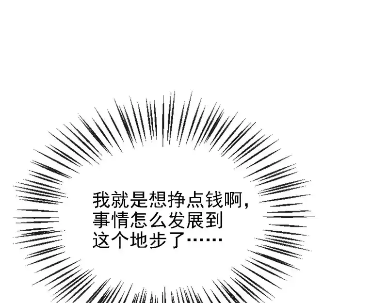 《惹上妖孽冷殿下》第67话 向司徒枫求救 第45页
