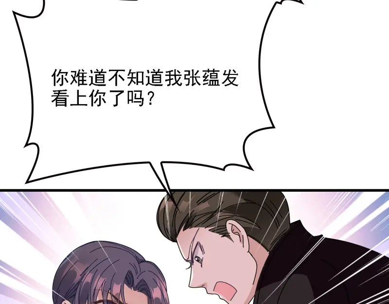 《惹上妖孽冷殿下》第67话 向司徒枫求救 第8页