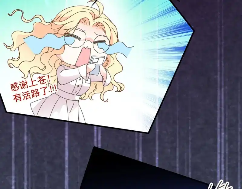 《惹上妖孽冷殿下》第67话 向司徒枫求救 第71页