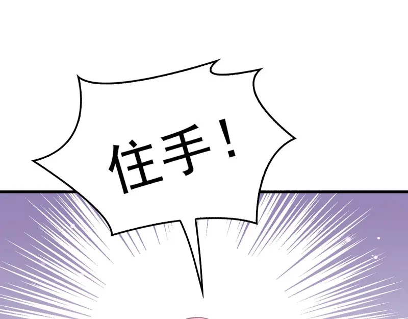 《惹上妖孽冷殿下》第67话 向司徒枫求救 第30页